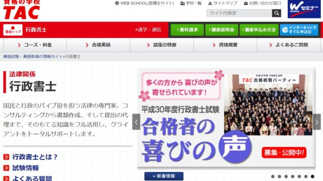 優秀な講師陣 国家総合職 官僚 Wセミナー