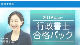 資格スクエア 行政書士講座