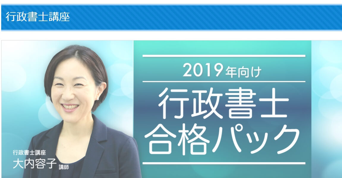 資格スクエア 行政書士講座